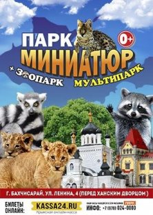 Парк Миниатюр