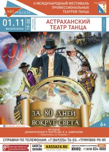 Вокруг света за 80 дней
