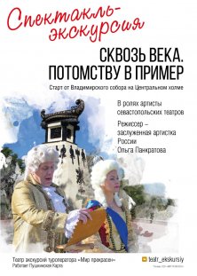Спектакль - экскурсия 