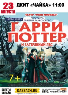 Гарри Погтер