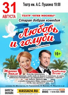 Любовь и голуби