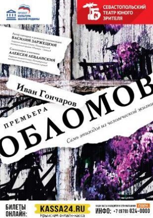 Обломов