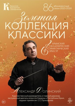 Абонемент "Золотая коллекция классики"