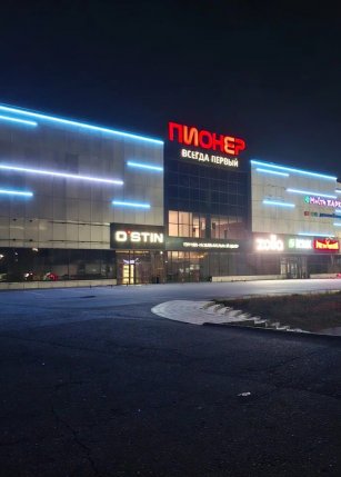 ТРЦ Пионер-2