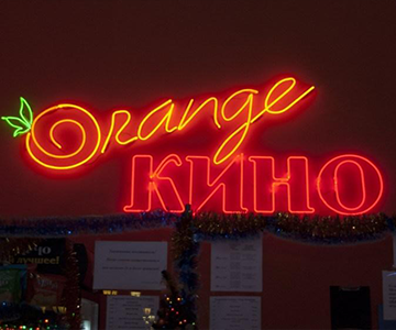 Апельсин